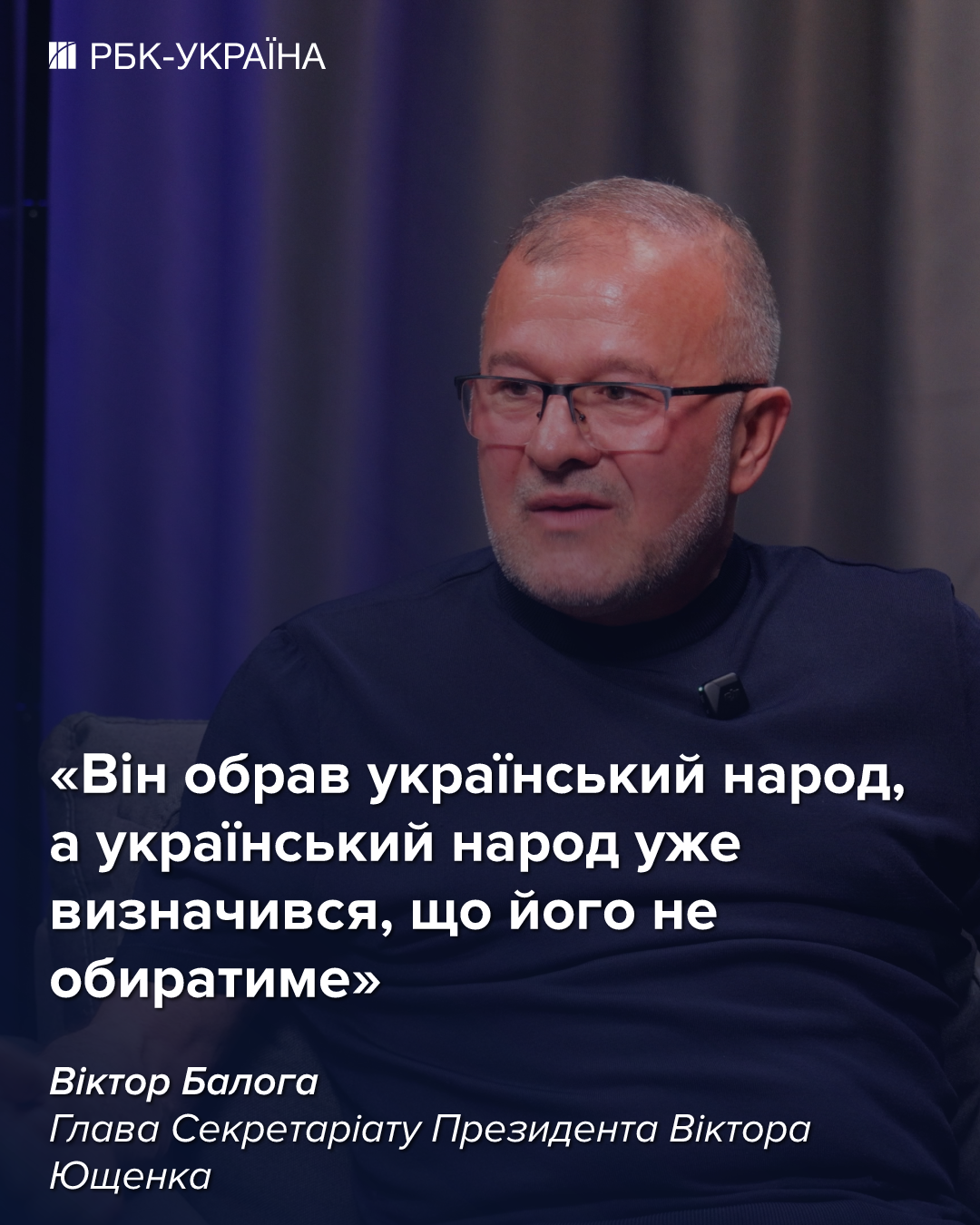 Кто отравил Ющенко и как Украина потеряла шанс на Томос в 2008 году: интервью Виктора Балоги