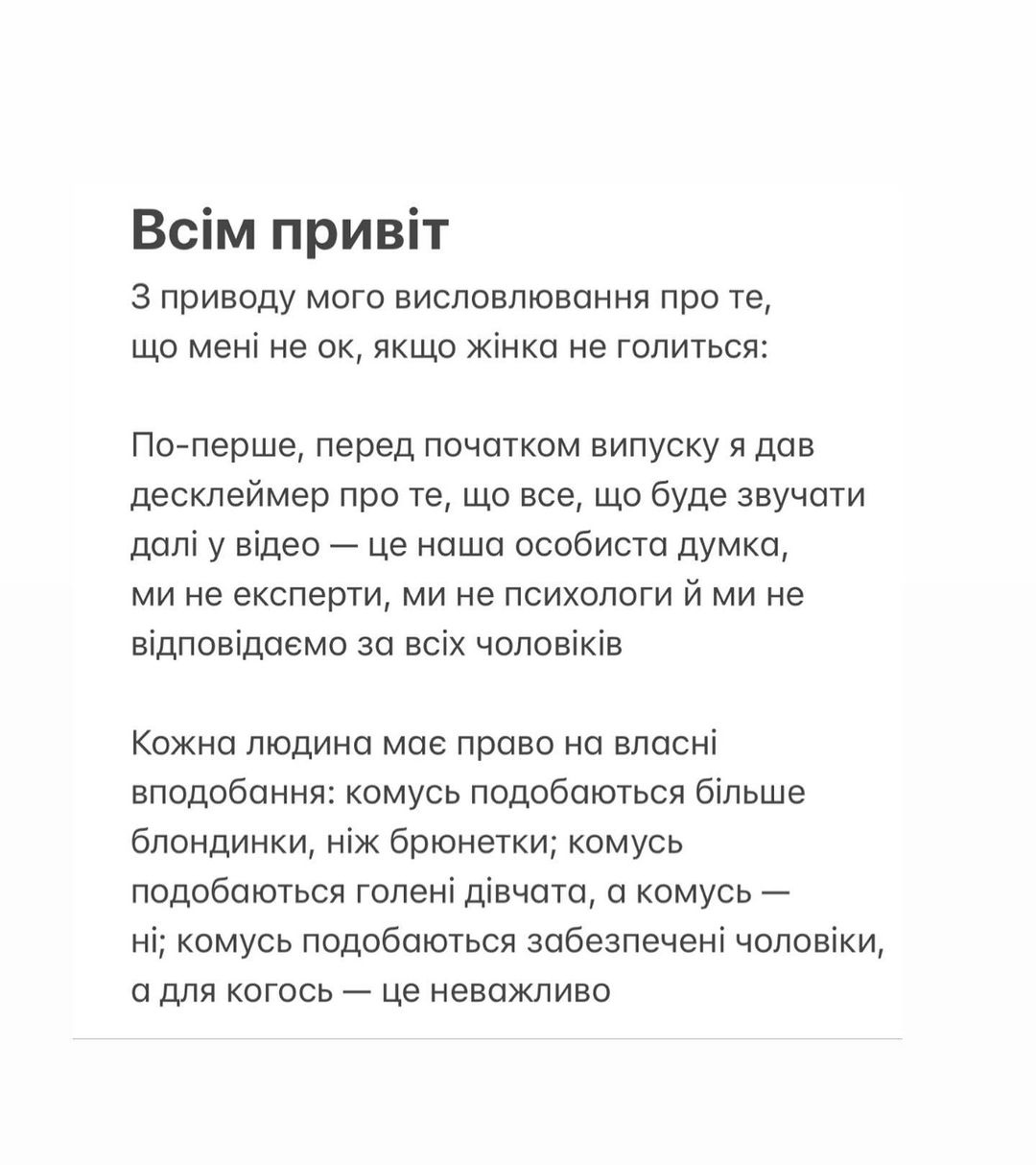 &quot;Мне вообще не ок&quot;. Владимир Остапчук нарвался на критику из-за депиляции ног у женщин: чем закончился скандал