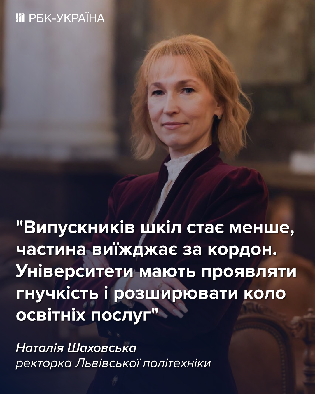 Вперше за 200 років – жінка. Ректор Львівської політехніки про ціни на навчання та виїзд молоді