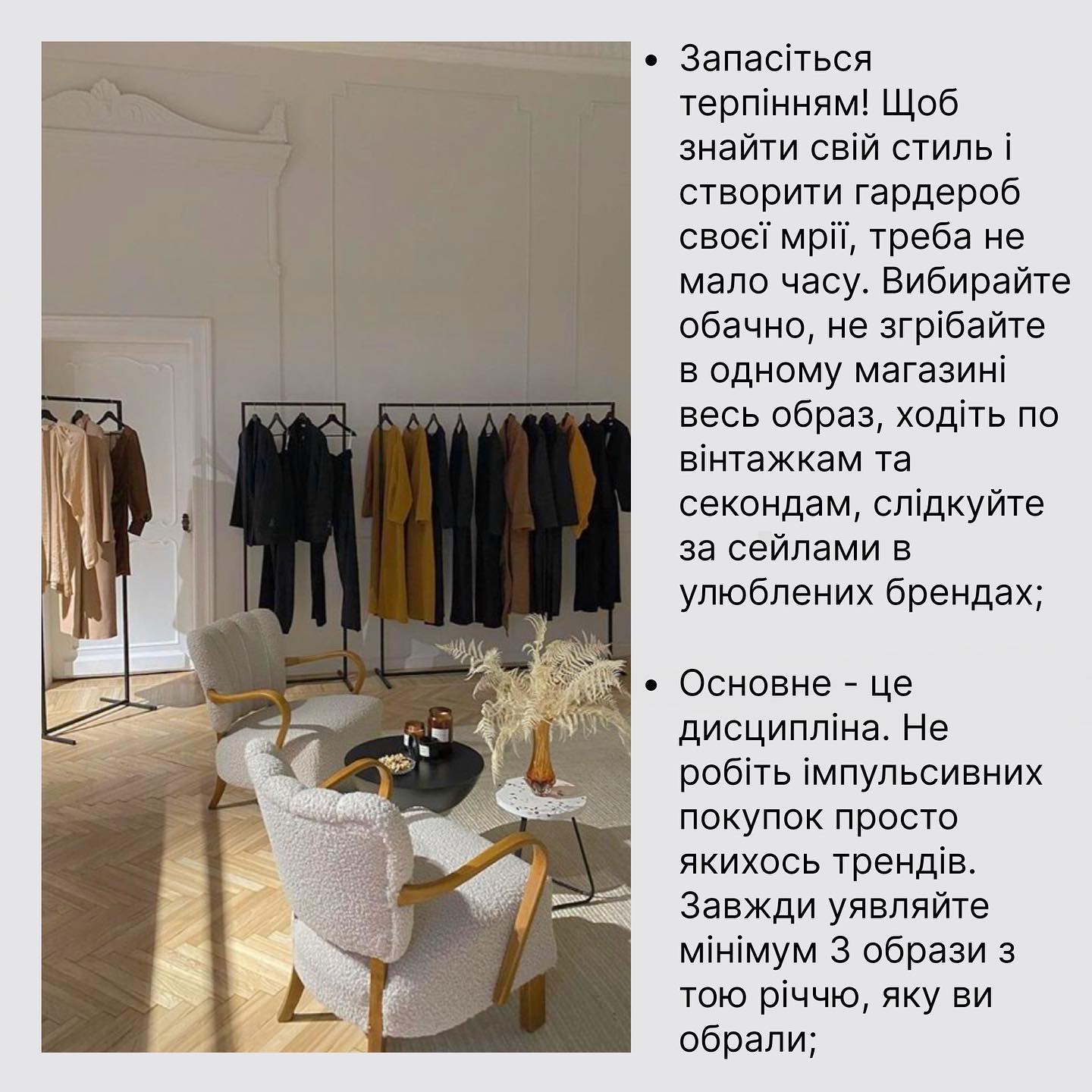 Как составить шикарный гардероб при ограниченном бюджете: советы стилиста