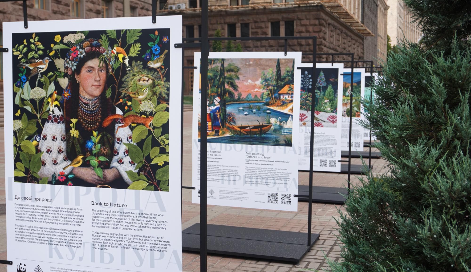 &quot;До своєї природи&quot;: у Києві відкрилась виставка з любов'ю до української спадщини