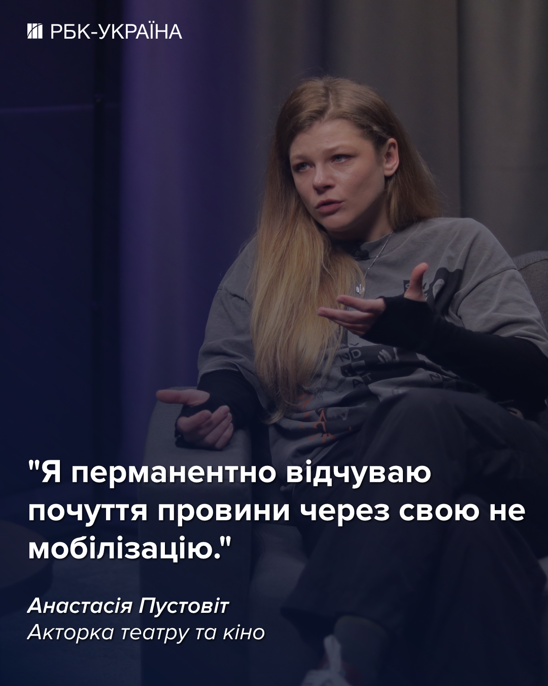 "Дуже низькі гонорари": Анастасія Пустовіт про "Тиху Наву", проблеми у війську та "погане" кіно