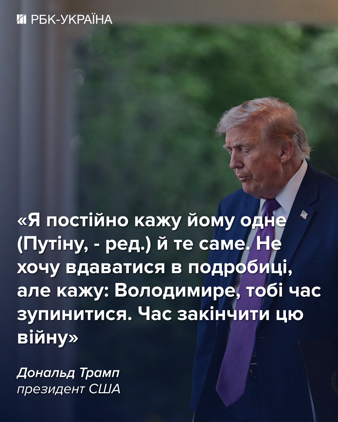 Трамп зробив заяву про завершення війни Росії проти України