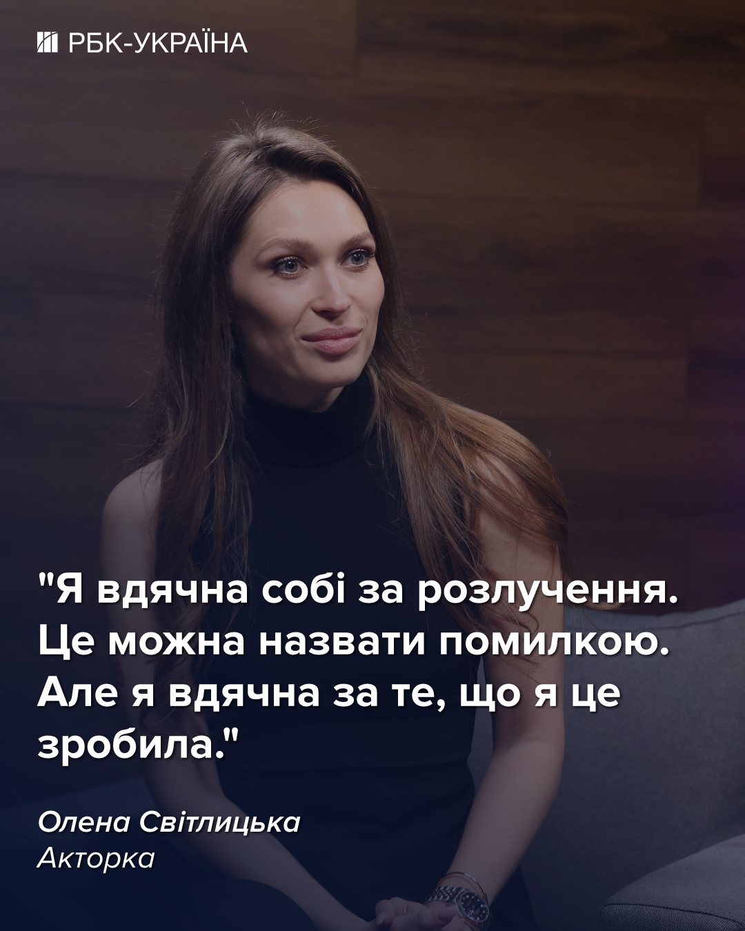 "Я вдячна собі за розлучення". Олена Світлицька про роман із Цимбалюком, ворожнечу з Денисенко та булімію