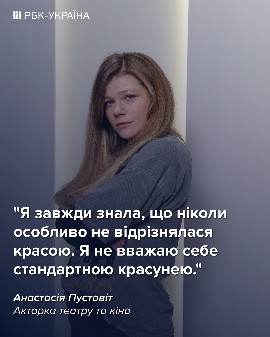 "Дуже низькі гонорари": Анастасія Пустовіт про "Тиху Наву", проблеми у війську та "погане" кіно