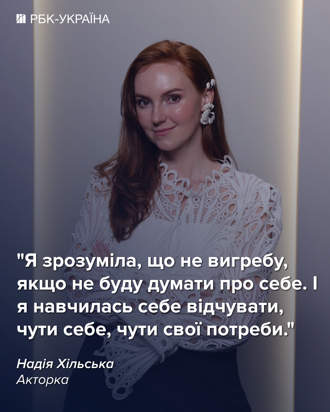 "Устала от несчастья". Надежда Хильская о гибели мужа, депрессии дочери и заработках