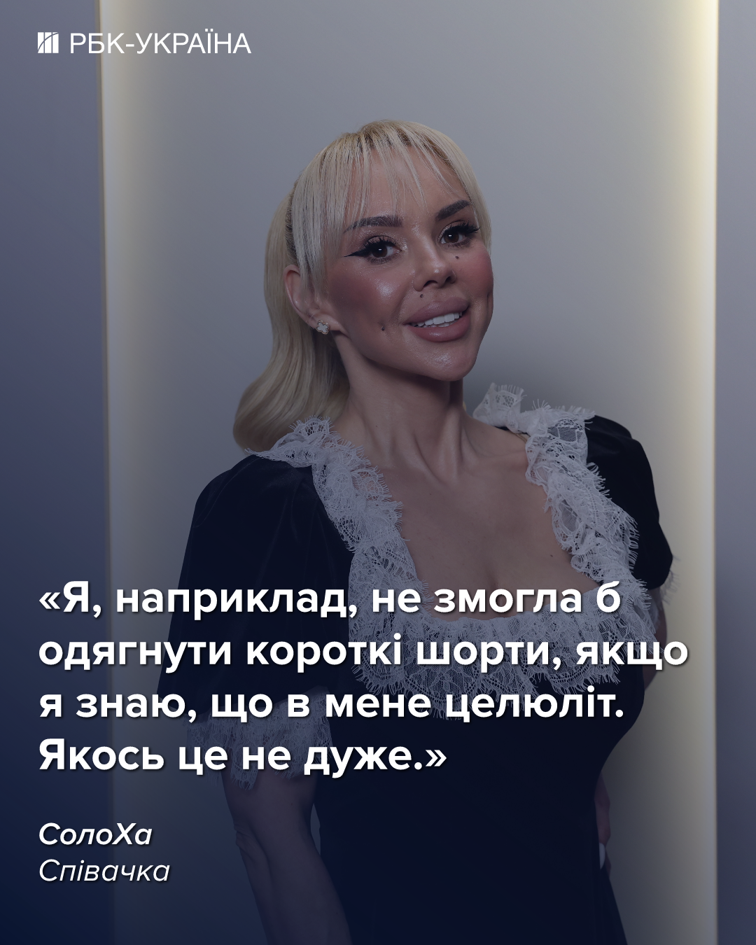 "З мене вимагали гроші": СолоХа про конфлікти з Трінчер, Цимбалюка і скандал з продюсером