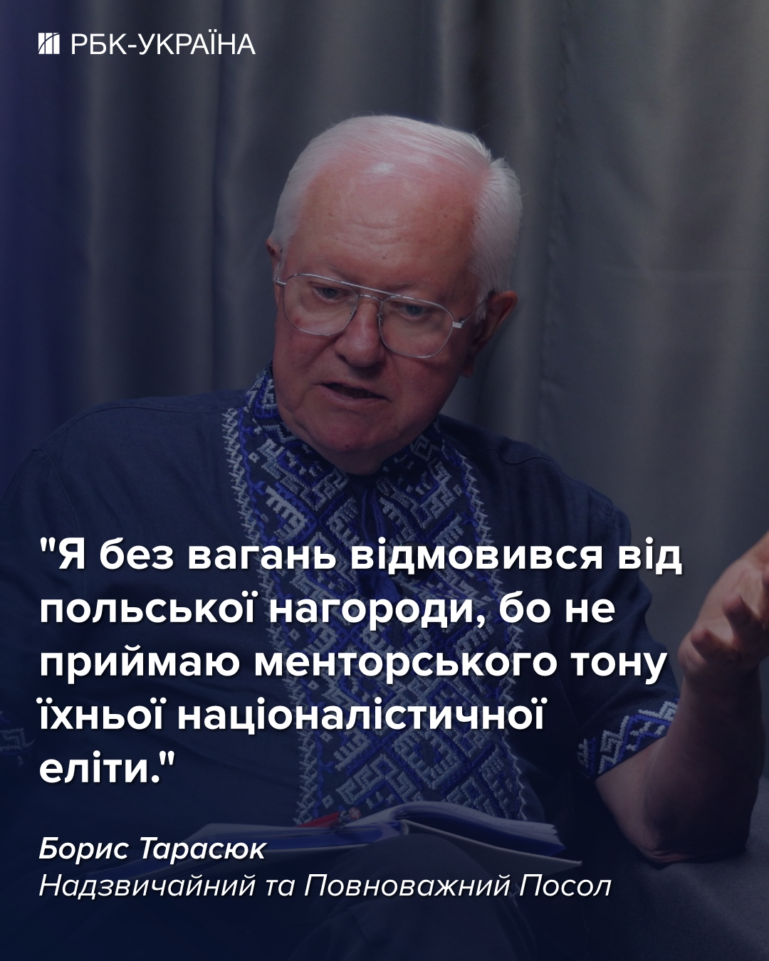 "Ніхто не має права диктувати нам, кого вважати своїми героями": інтерв’ю з Борисом Тарасюком