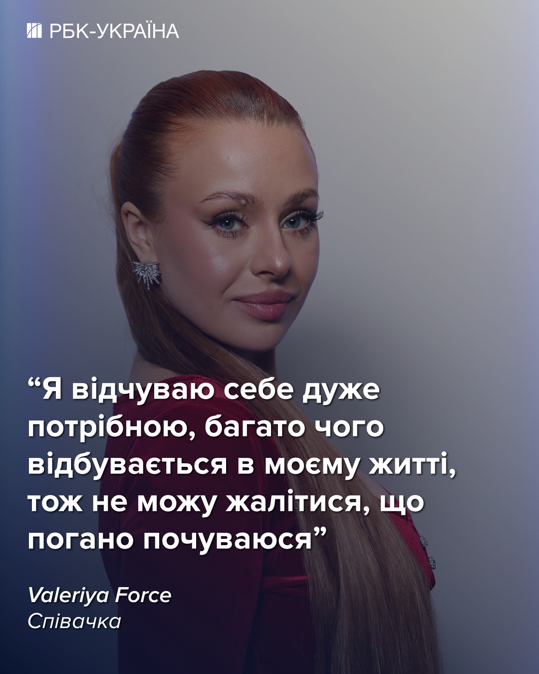 "Нацвідбір коштує як квартира в Ірпені": Валерія Форс про підступний шоубіз і 50 000 доларів за хіт