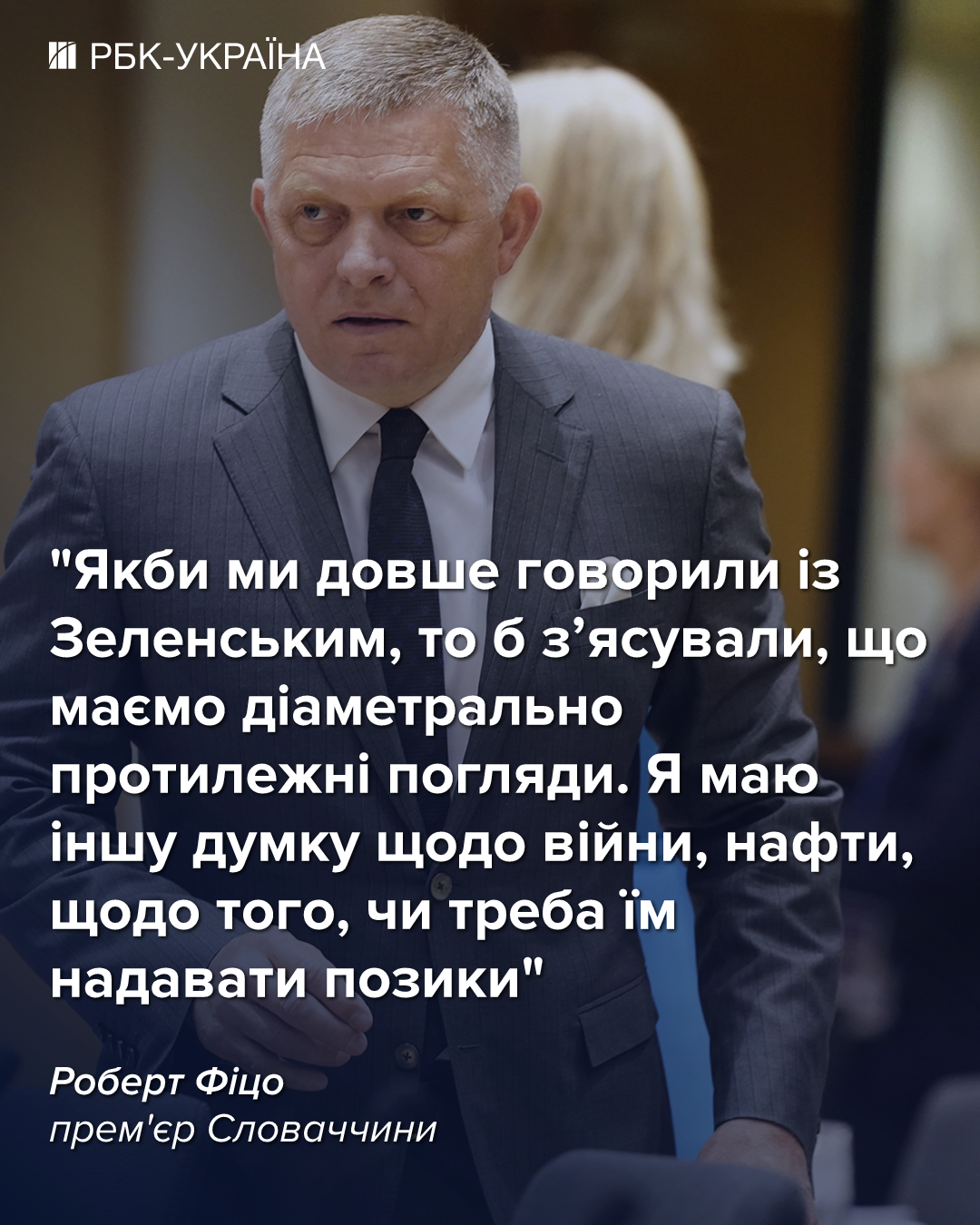 Фіцо зробив нову заяву про Україну та зустріч із Зеленським
