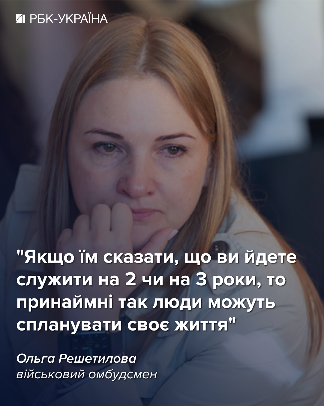 Спершу посилення мобілізації? Коли військовим чекати чітких термінів служби