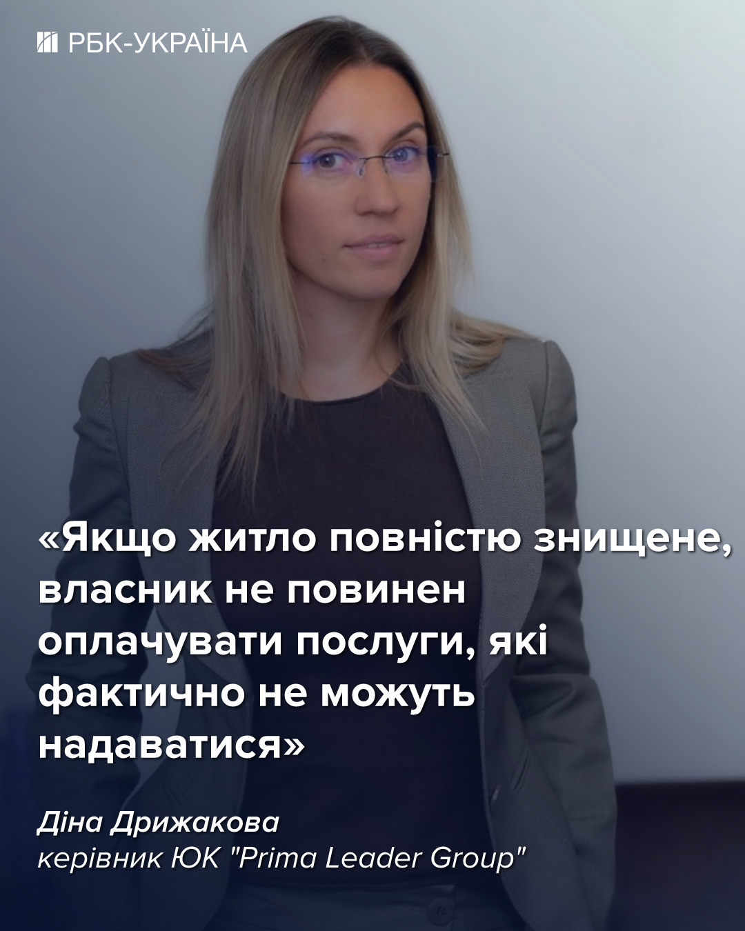 Жилье уничтожено, а "коммуналку" насчитывают? Юрист объяснила, что делать