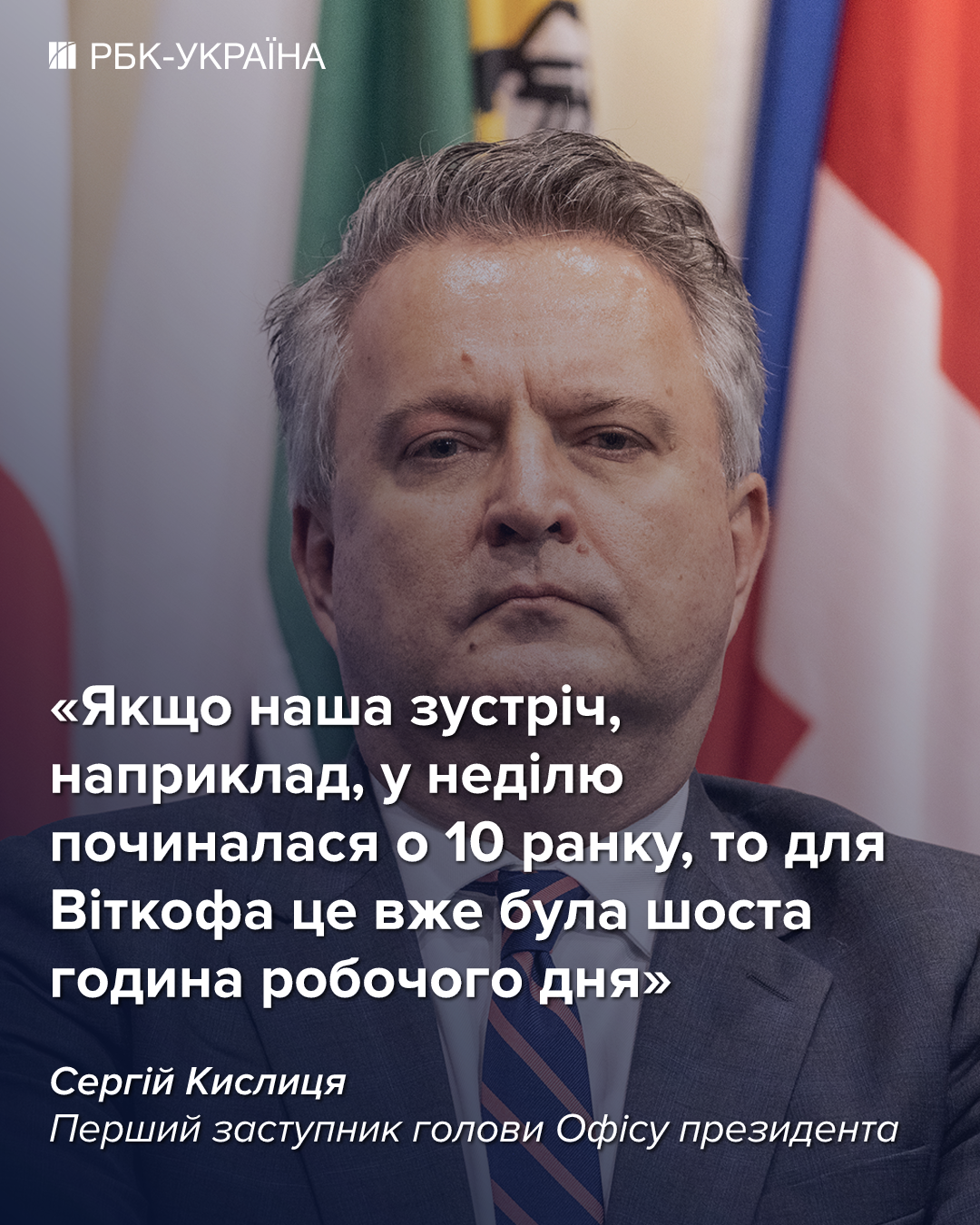 Трамп сказав, що Путін сьогодні і Путін рік тому – це різні речі: інтерв'ю з Кислицею
