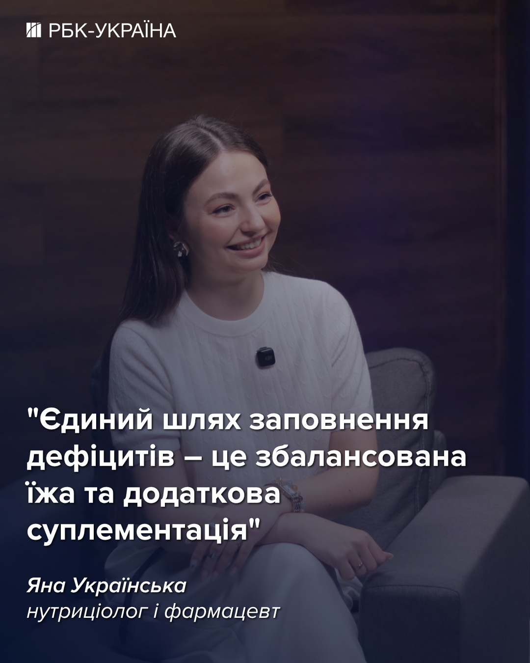 "Наесться витаминов на зиму" - миф или правда? Интервью с фармацевтом о трендах здоровья