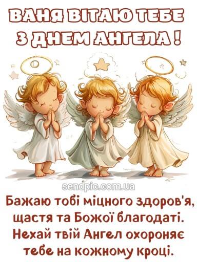 День ангела Ивана и Дениса: красивые поздравления для папы, брата, друга или коллеги