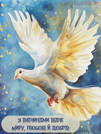 День ангела Ивана и Дениса: красивые поздравления для папы, брата, друга или коллеги