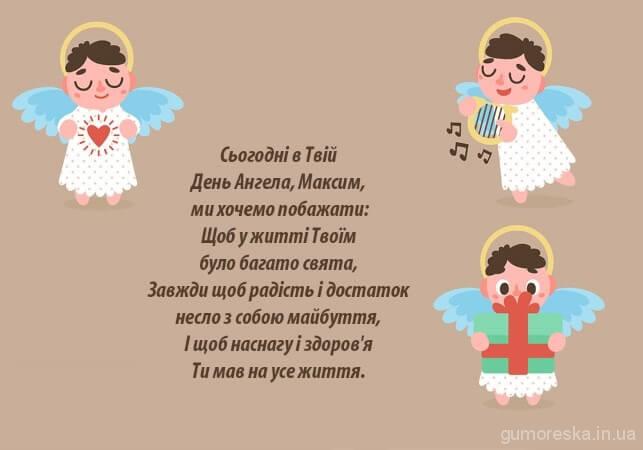 День ангела Максима: как красиво поздравить брата, отца или сына