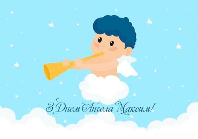 День ангела Максима: как красиво поздравить брата, отца или сына
