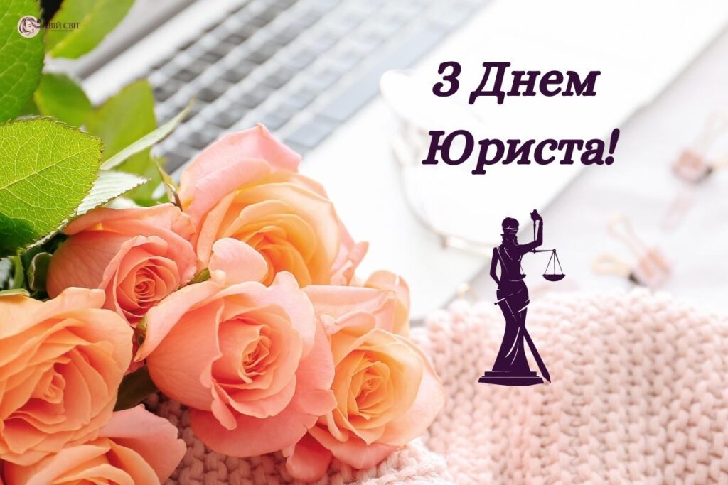 День юриста 2024: красивые поздравления для друга, сестры или брата