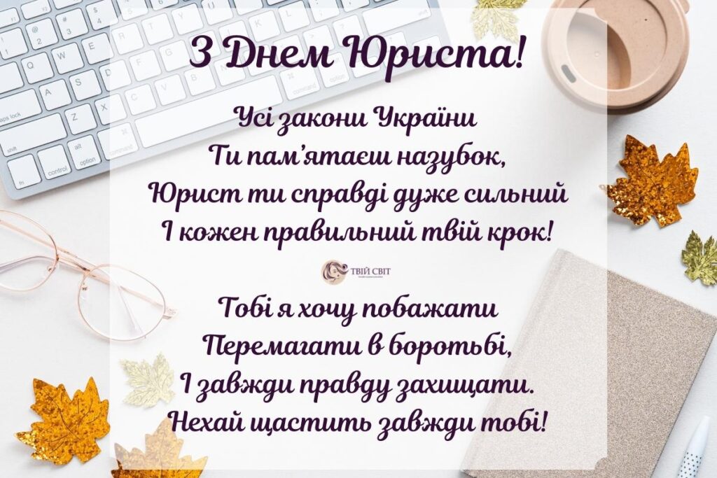 День юриста 2024: красивые поздравления для друга, сестры или брата