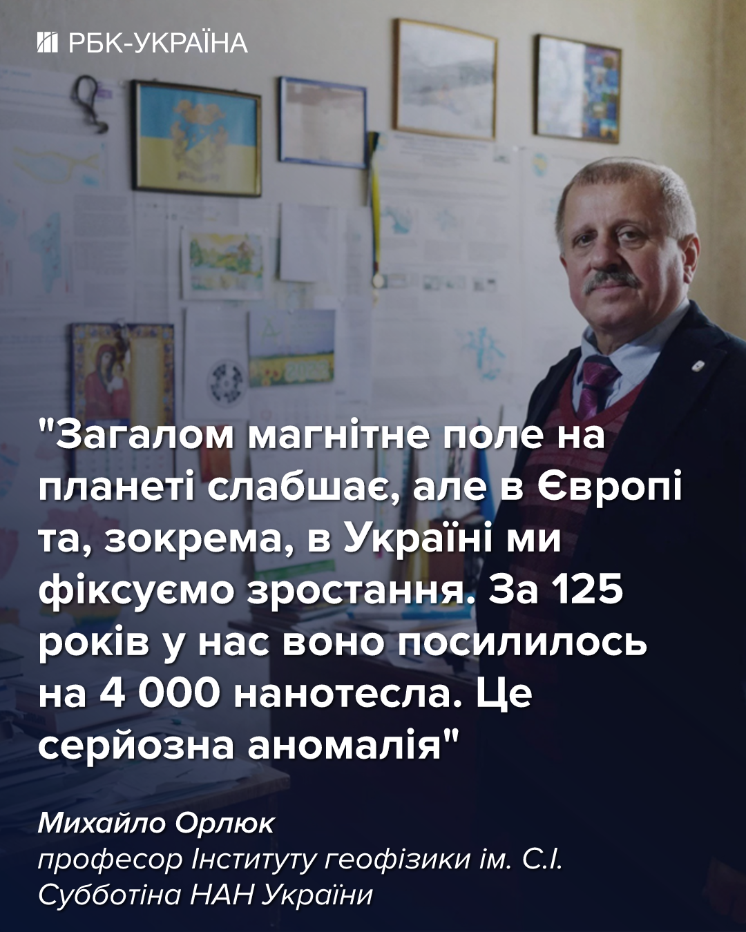 "Секретна" карта України: чи зможе магнітне поле замінити GPS і прогнозувати епідемії