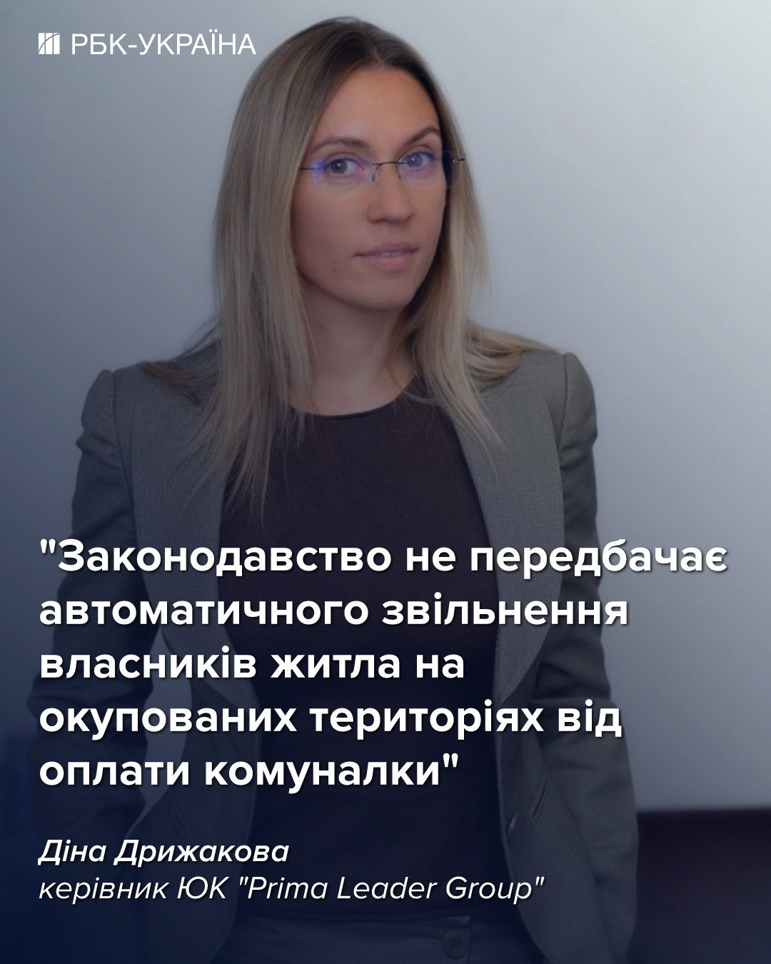 Могут ли начислять "коммуналку" за жилье в оккупации: объяснение юристки