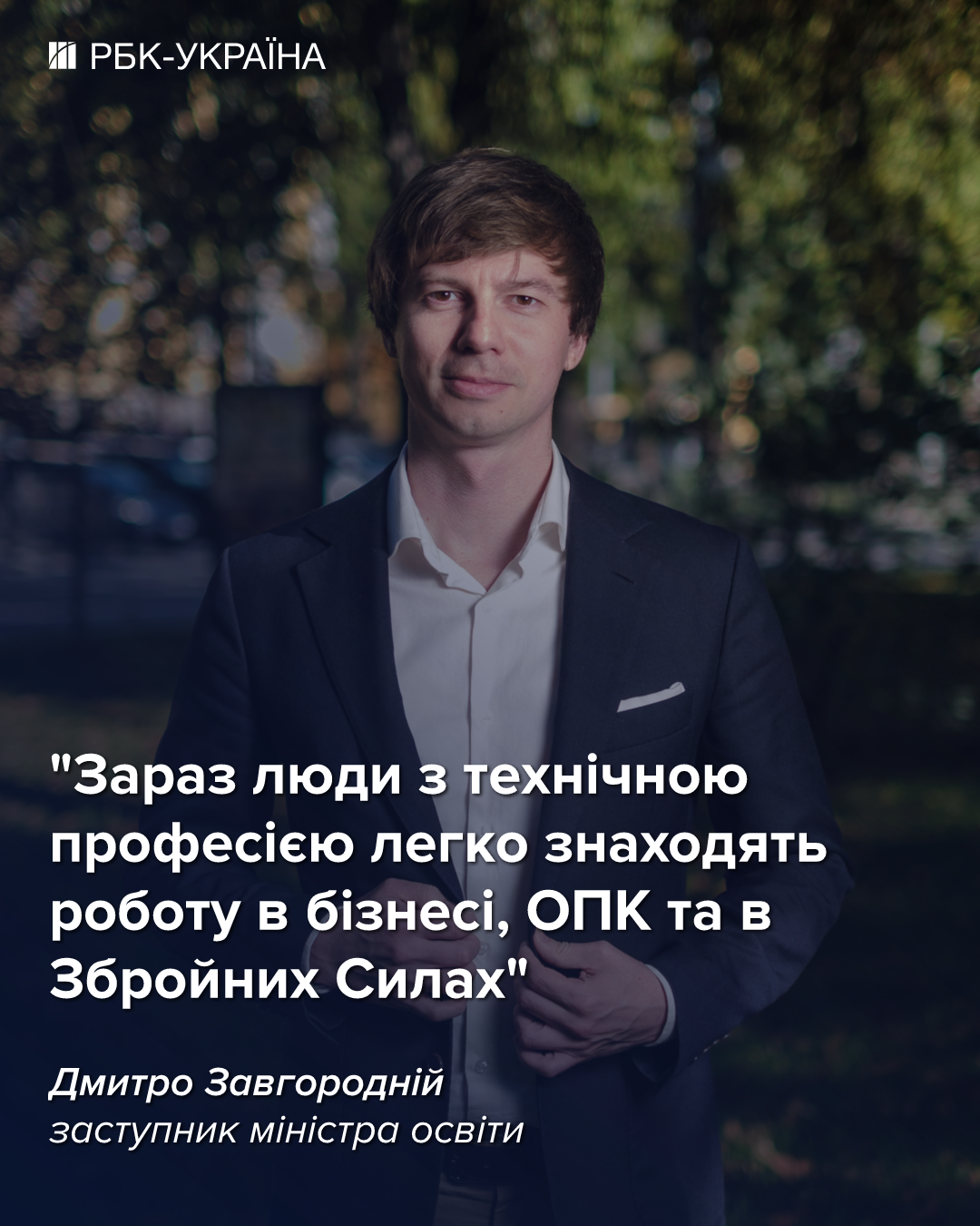 Десятки вакансій на людину. Як компанії полюють на випускників коледжів: інтервʼю з МОН
