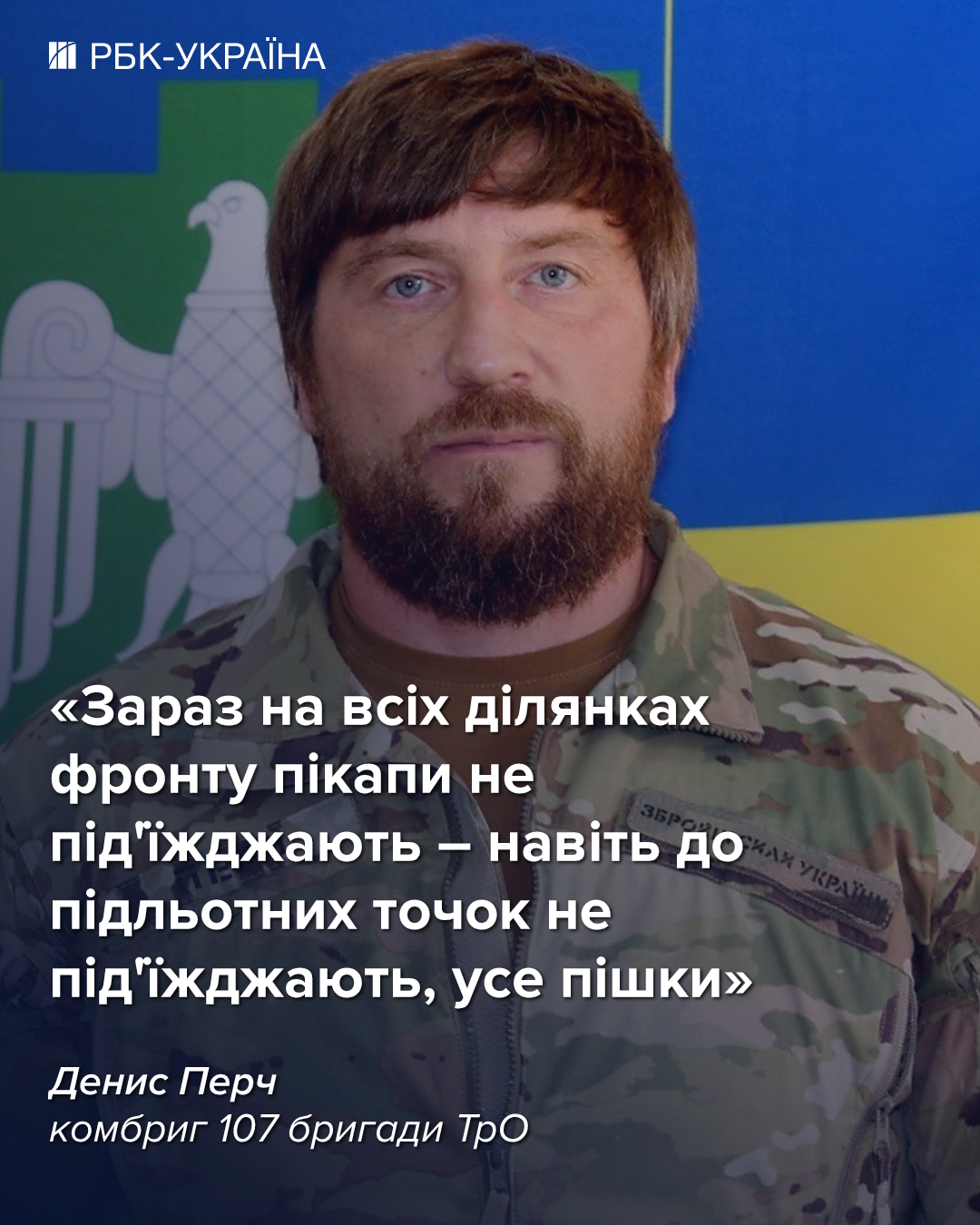 Броня отступает: интервью комбрига 107 бригады ТрО о том, как дроны изменили фронт