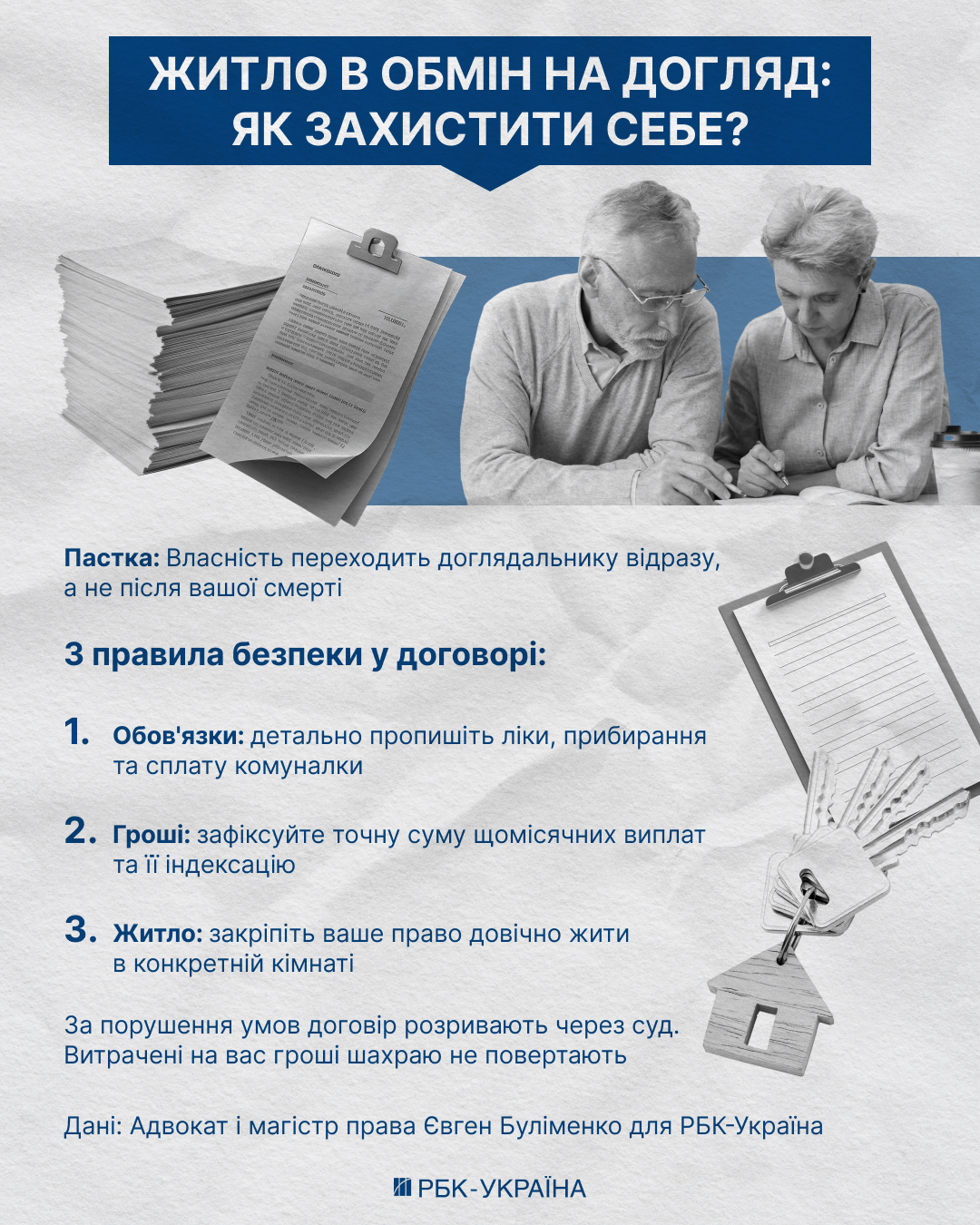 Догляд в обмін на квартиру. Чому реклама "турботи про пенсіонерів" може бути обманом