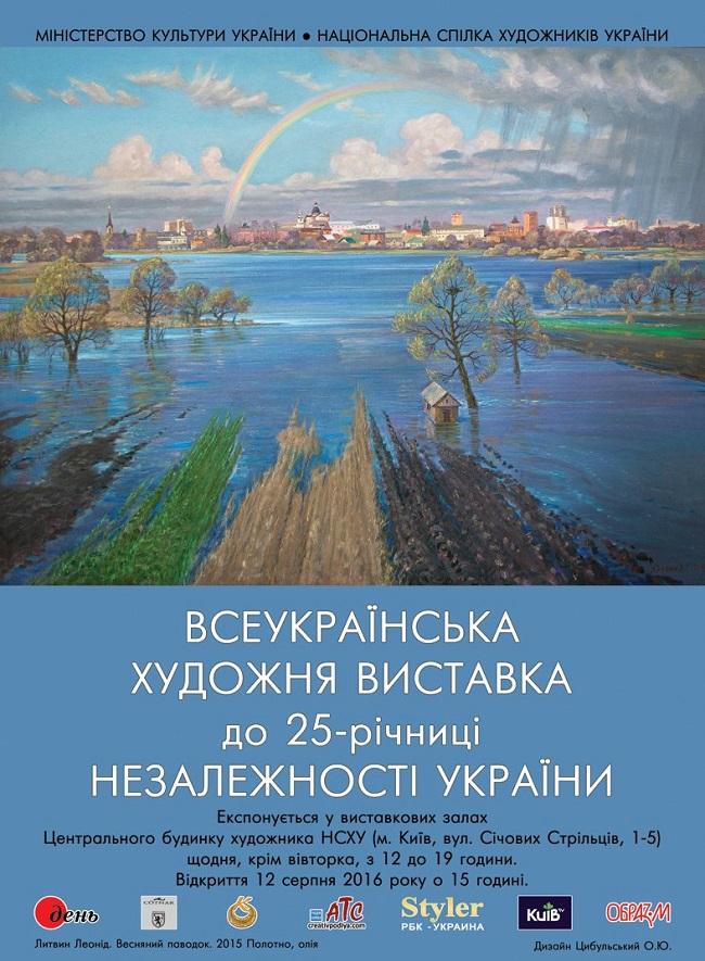 день незалежності
