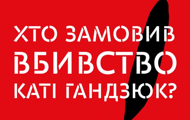 Инициатива "Кто заказал Катю Гандзюк" заявила о задержании активистов в Одессе
