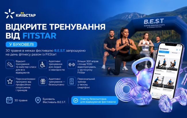 Фитнес-тренировка от FitStar в Буковеле: как посетить мероприятие