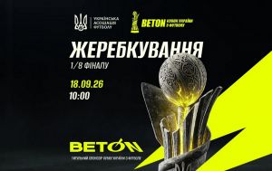 "Шахтар" проти "Динамо": визначилися усі пари 1/8 фіналу Кубку України