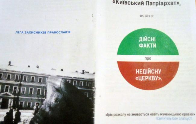 СБУ просят расследовать сепаратистские брошюры в Ровенской области