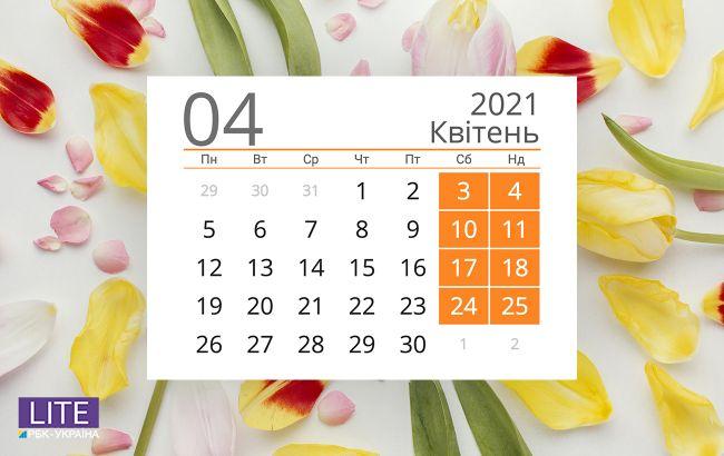 Календарь праздников на апрель: что будем отмечать и сколько отдыхать