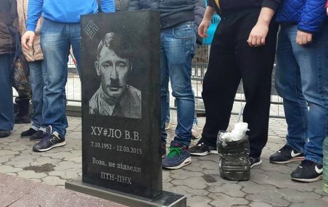 В Киеве у посольства России установили "надгробие" Путину