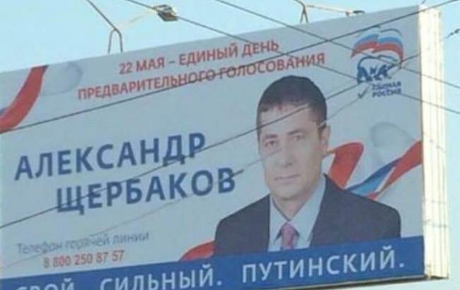 На предвыборных плакатах в РФ красуется "истинный путинский кандидат"