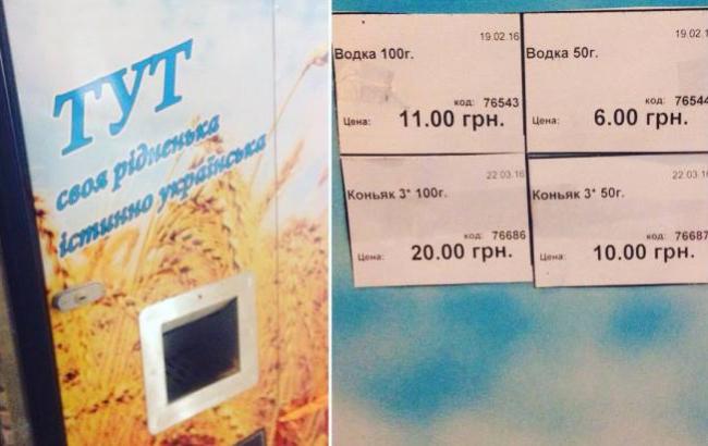 В Киеве установили автомат с разливным алкоголем