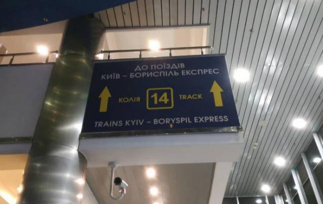 З'явився розклад руху експресів до аеропорту "Бориспіль"