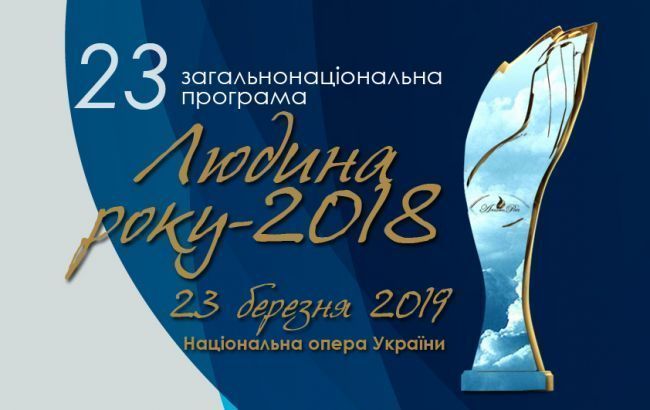 «ЛЮДИНА РОКУ-2018»  в номінації «Нова генерація року»