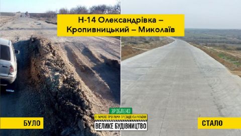 Велика різниця: у мережі показали дороги до і після "Великого будівництва"
