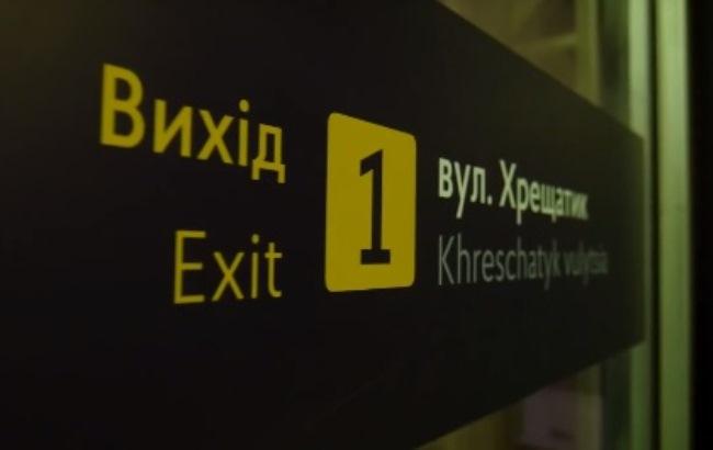 Тестовый режим: в метро Киева устанавливают новые указатели