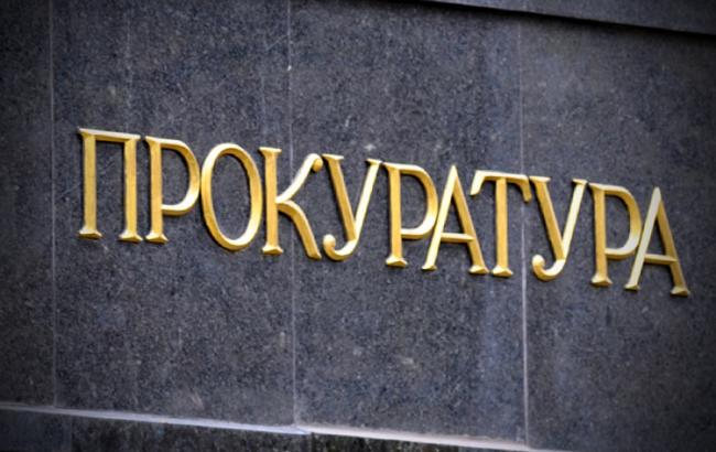 Прокуратура Киева завела дело по факту публикации на сайте "Миротворец"