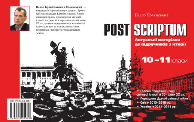 Революцию Достоинства включили в школьную программу для выпускников