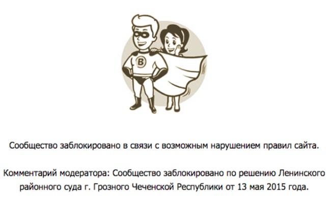 «ВКонтакте» заблокувала спільноту атеїстів на вимогу чеченського прокурора