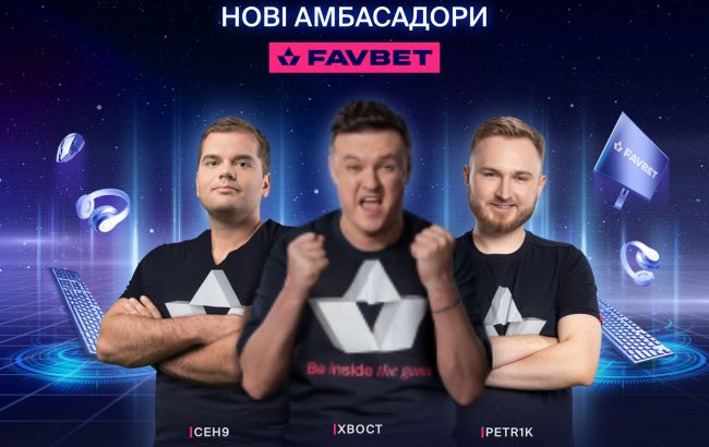 Кіберспортивні зірки Petr1k, ceh9, Ghostik та XBOCT - нові бренд-амбасадори FAVBET