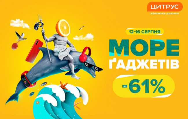 Цитрус знову підкорює Київ і везе в столицю море гаджетів!