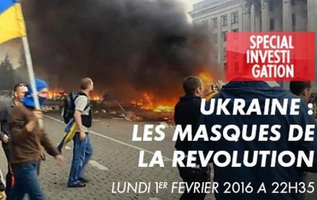 Французский телеканал показал антиукраинский фильм о Майдане