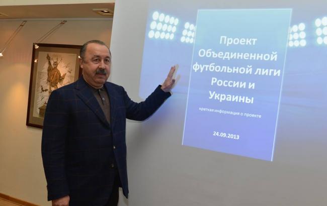 Проект Об'єднаного чемпіонату України і Росії офіційно закрито
