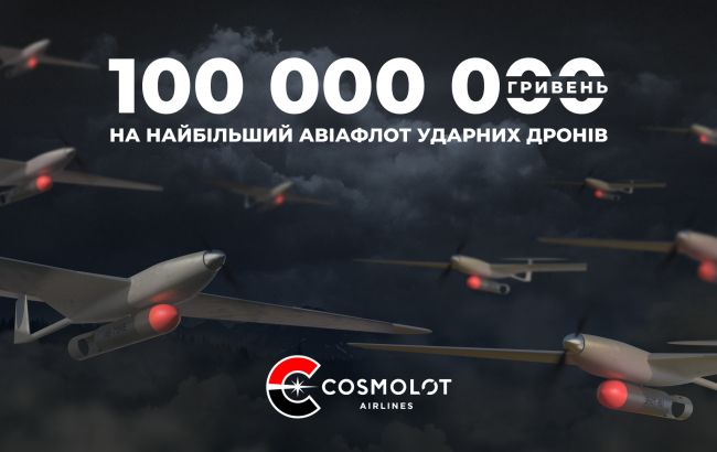 Cosmolot Airlines: 100 млн грн на 50 ударних БПЛА